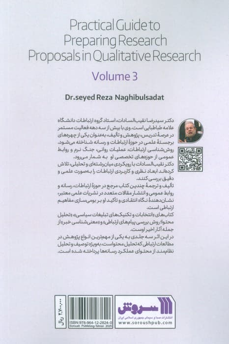 راهنمای عملی آماده سازی طرح نامه تحقیق 3 (تحقیقات کیفی)