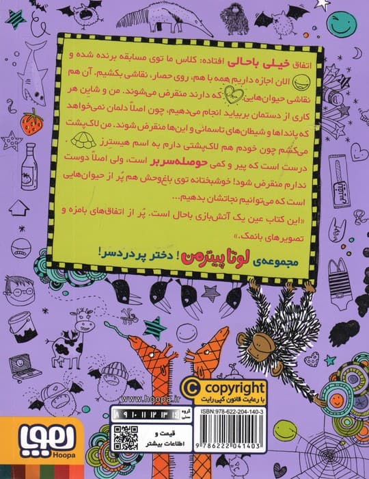 لوتا پیترمن 5 (نجات لاک پشتی،جایزه ی وزغی!)