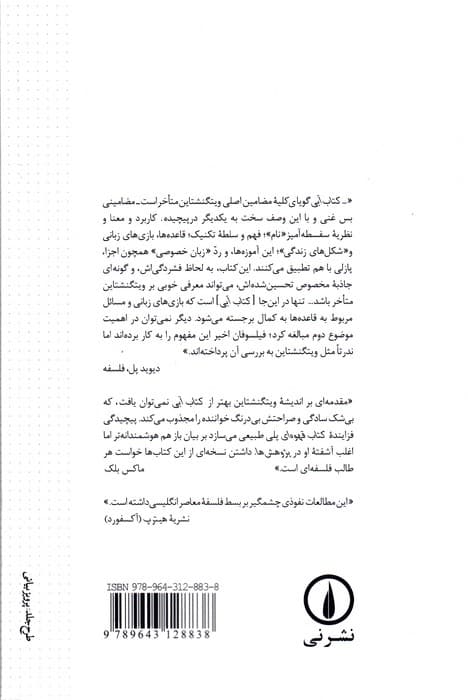 کتاب های آبی و قهوه ای (تمهیدات «پژوهش های فلسفی»)