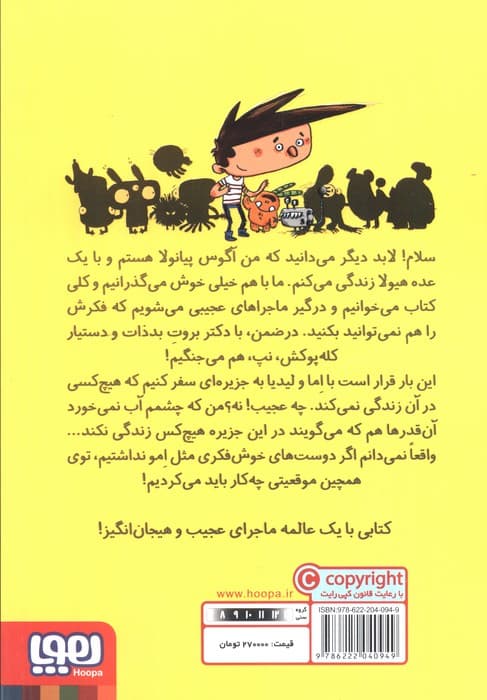 آگوس و هیولاها 5 (افسانه ی دریا)
