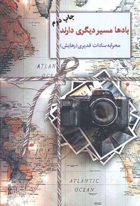 بادها مسیر دیگری دارند