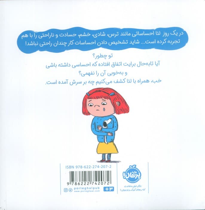 احساسات (سوالات کوچک من)،(گلاسه)