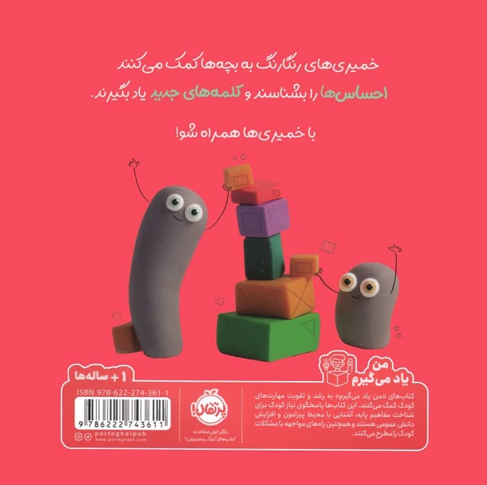 احساس‌ها (خمیری‌ها)