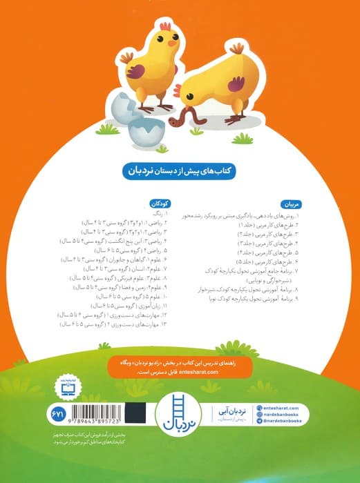 علوم 1 (گیاهان و جانوران)