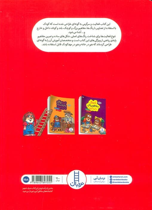 آموزش مفاهیم پایه پیش دبستان با کریتر کوچولو