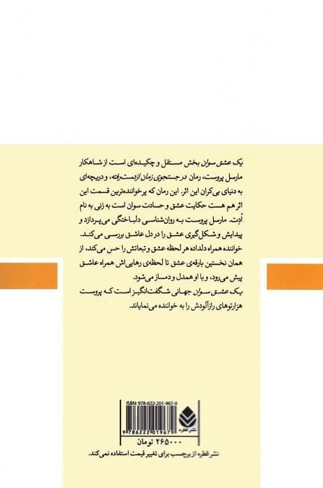 یک عشق سوان