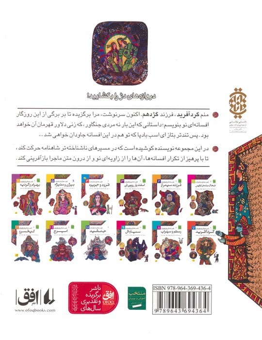 قصه های شاهنامه 7 (گردآفرید)