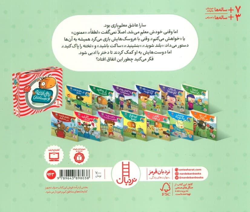 لطفا بگو لطفا! (تامی الاغه و دوستانش)،(گلاسه)