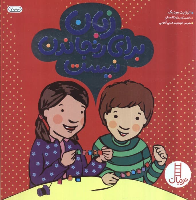 زبان برای رنجاندن نیست (گلاسه)