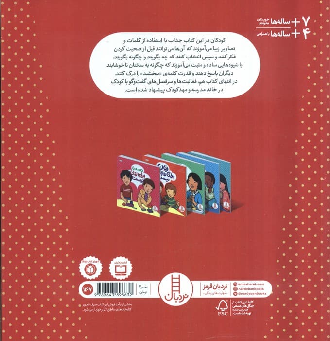 زبان برای رنجاندن نیست (گلاسه)