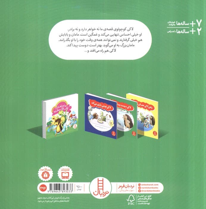 لاکی دوست پیدا می کند (گلاسه)