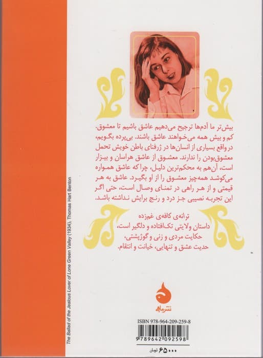 ترانه ی کافه ی غم زده