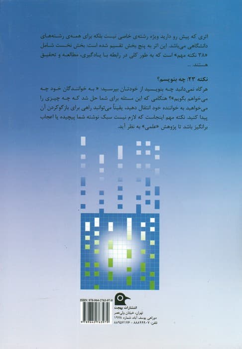 روش پژوهش (راهنمای نگارش مقاله،پایان نامه و رساله دکتری)