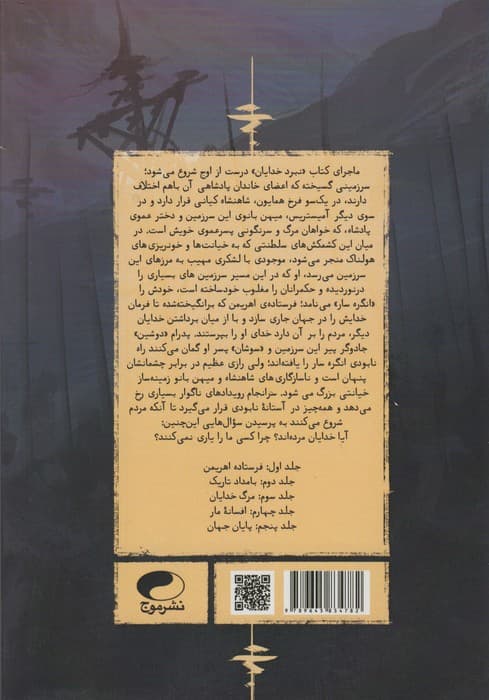 نبرد خدایان 1 (فرستاده ی اهریمن)