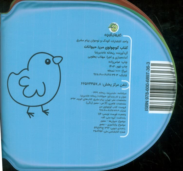 کتاب حمام کوچولوی من (حیوانات)