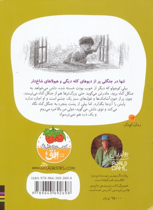 آدم کوچولوها (رولددال)