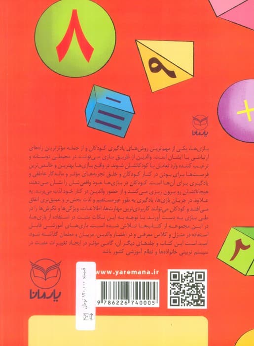 بازی های آموزشی برای پرورش هوش ریاضی-منطقی (ویژه 7تا12سال)