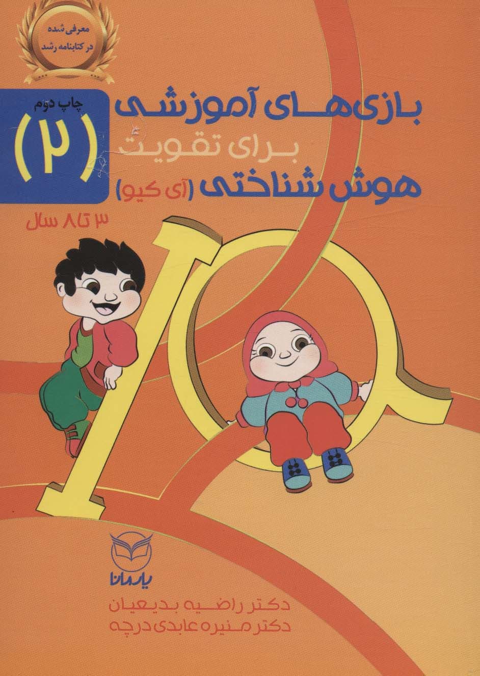 بازی های آموزشی برای تقویت هوش شناختی (آی کیو) 2