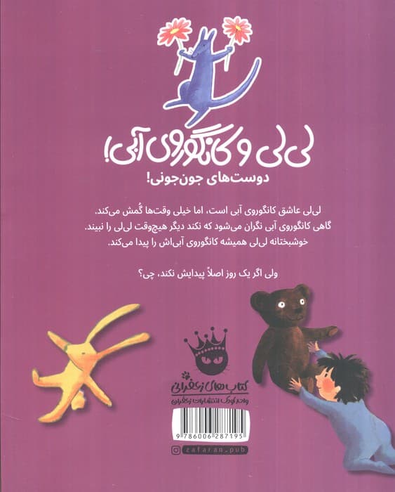 کجایی کانگوروی آبی؟ (لی لی و کانگوروی آبی 2)،(گلاسه)