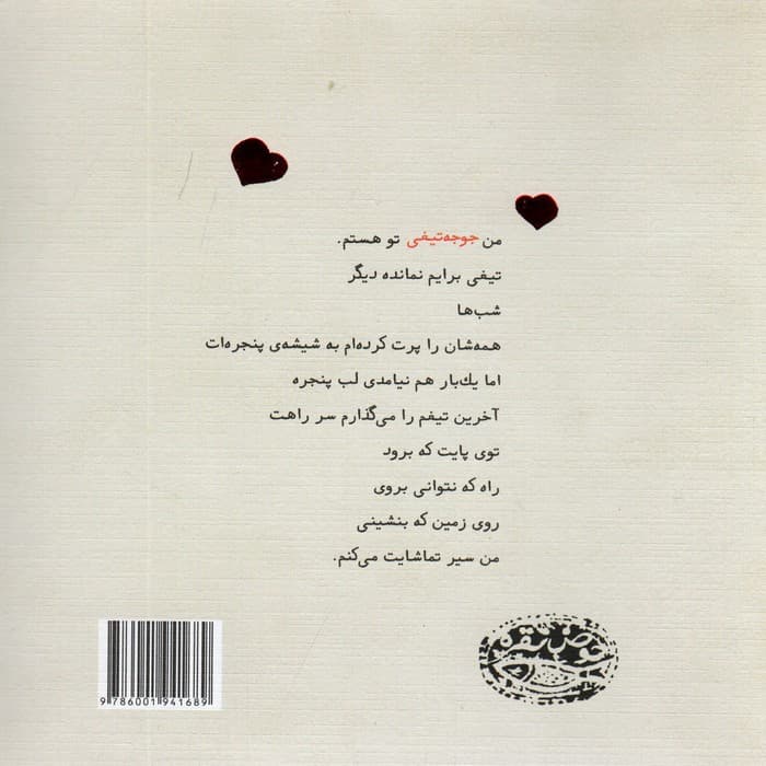 پشت پشت گردنم،لانه کرده ای