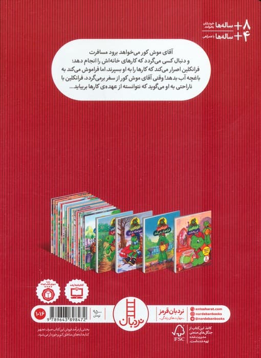 فرانکلین فراموش می کند (گلاسه)