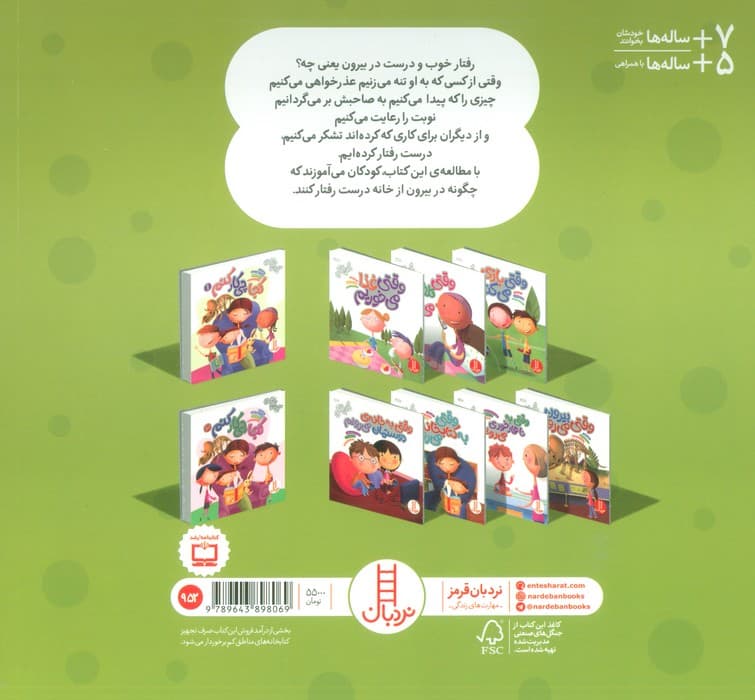 وقتی بیرون می رویم (آداب زندگی)،(گلاسه)