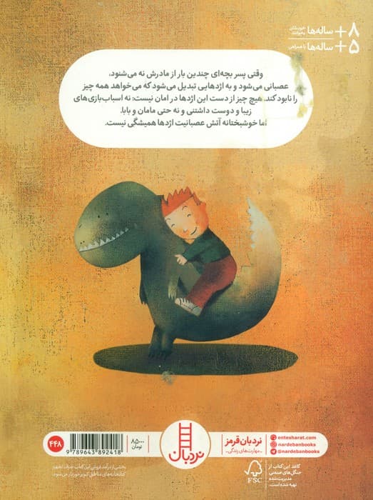 امان از دست عصبانیت (گلاسه)