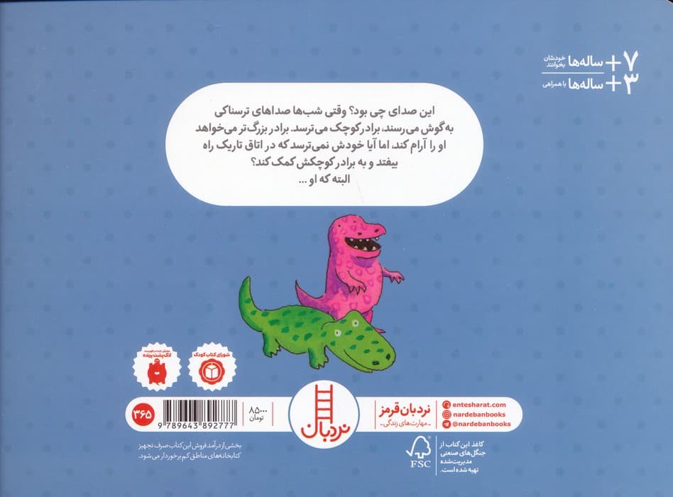 تاریکی ترس ندارد (گلاسه)