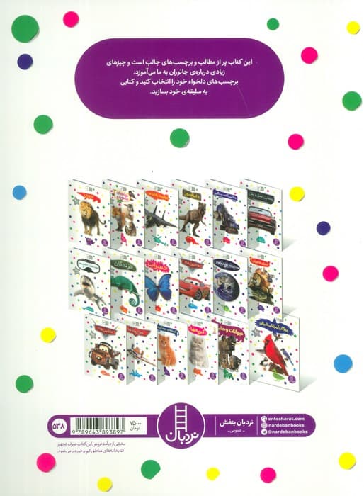 بچسبان و بیاموز 1 (جانوران)