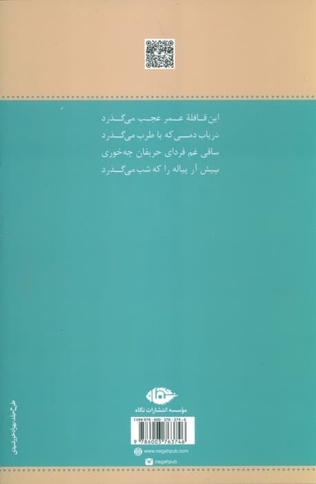 خیام و ترانه ها