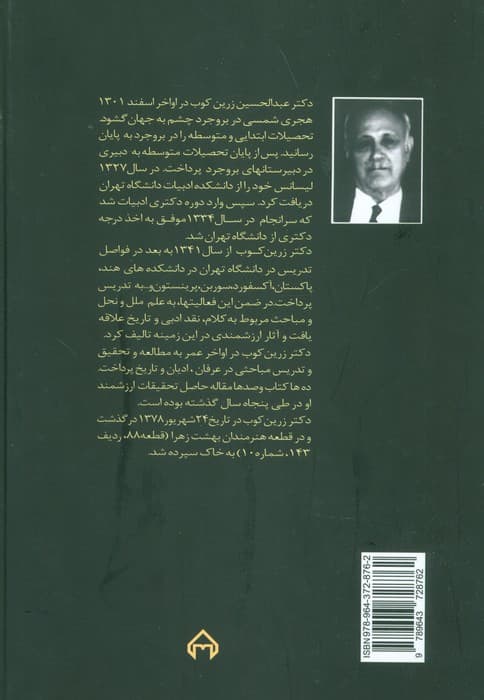 از کوچه رندان (درباره زندگی و اندیشه حافظ)