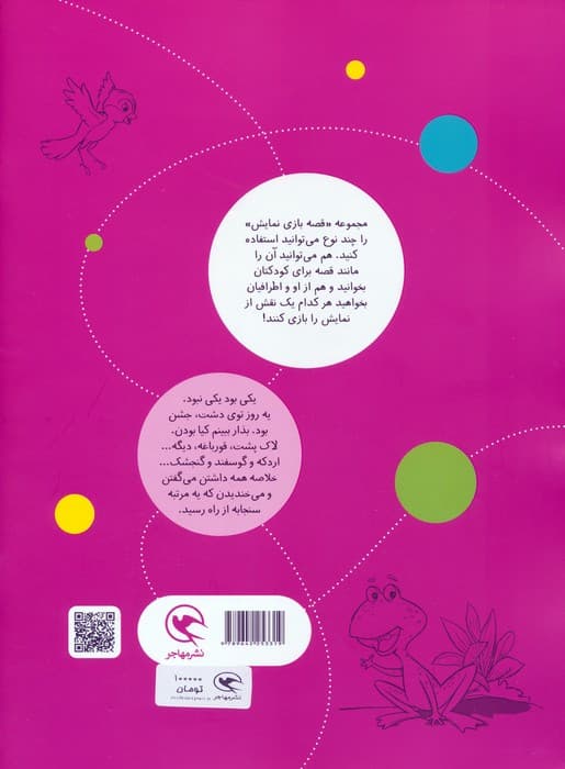 قصه بازی نمایش 1 (جشن نیمه کاره!)