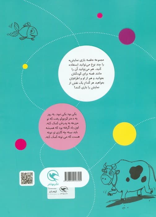 قصه بازی نمایش 5 (دم تو به من می دی؟)