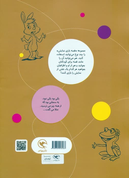 قصه بازی نمایش 10 (زمین داره فرو می ره!)