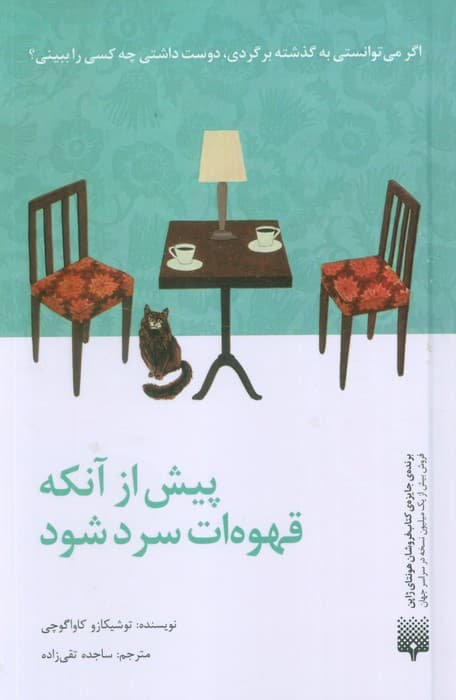 پیش از آنکه قهوه ات سرد شود