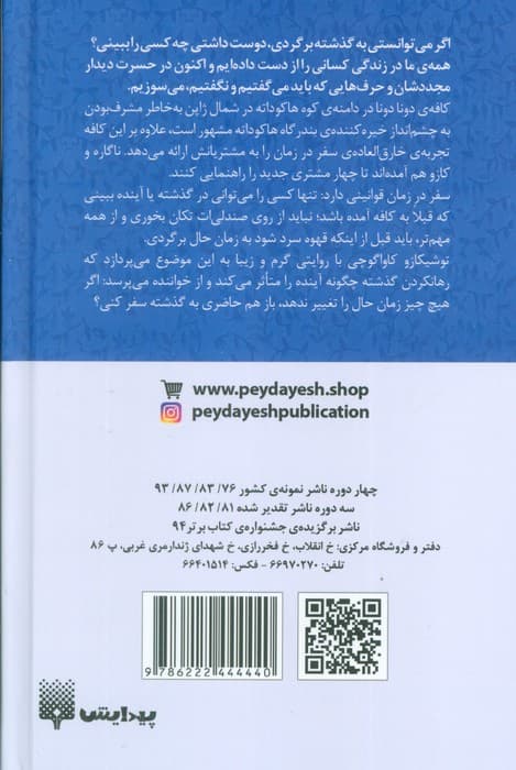 پیش از آنکه خاطره ات محو شود