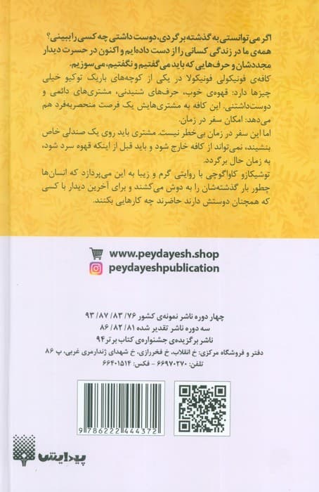 قصه های کافه ی کوچک قدیمی