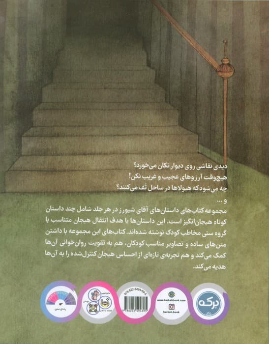 آقای شیورز 4 (راه رفتن در تاریکی)