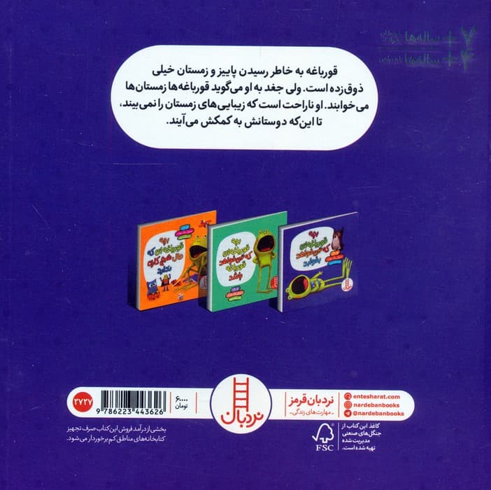 بچه قورباغه ای که نمی خواهد بخوابد (گلاسه)