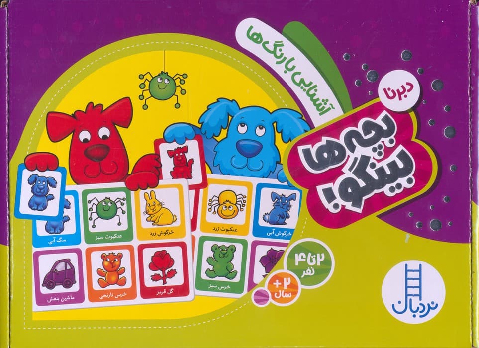 دبرنا:آشنایی با رنگ ها (بچه ها بینگو!)،(گلاسه،باجعبه)