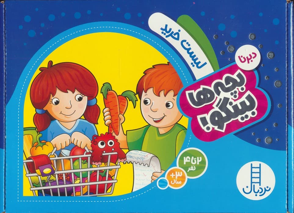 دبرنا:لیست خرید (بچه ها بینگو!)،(گلاسه،باجعبه)