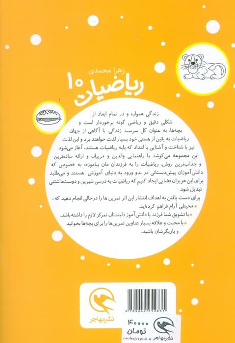 مجموعه ریاضیات پیش دبستانی (همراه مداد رنگی 12رنگ،مداد طراحی و تراش)،(10جلدی)