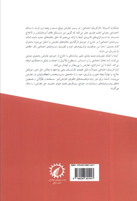 درسنامه صلح 5 (نهادسازی و فرهنگ سازی صلح)