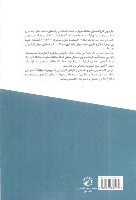 صلح 1 (مطالعات صلح و صلح پژوهی)