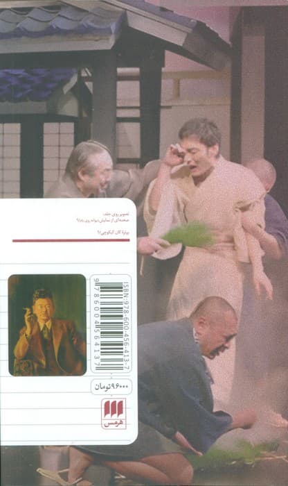 دیوانه روی بام و دو نمایشنامه دیگر