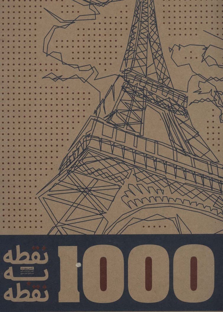 1000 نقطه به نقطه (شهرها)،(سیمی)