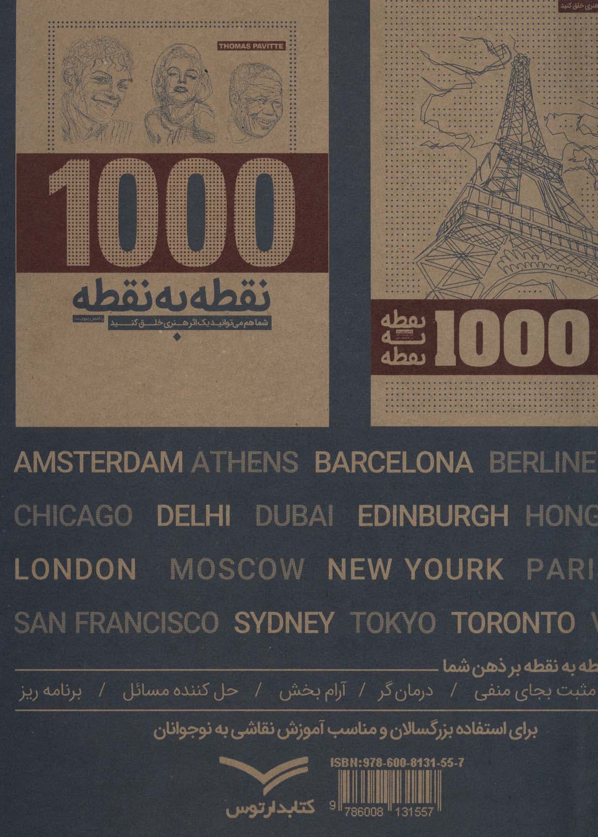 1000 نقطه به نقطه (شهرها)،(سیمی)