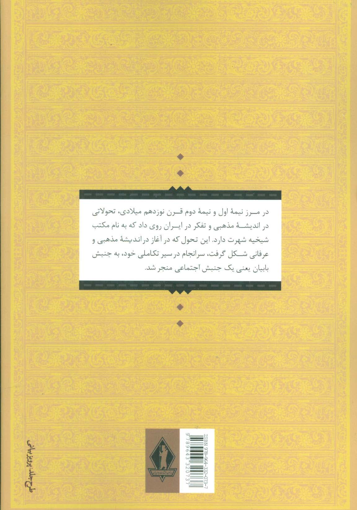 واپسین جنبش قرون وسطایی در دوران فئودال (بابیان،ازلیان و بهائیان)