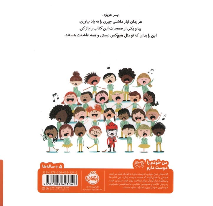 پسر عزیزم (من خودم را دوست دارم)،(گلاسه)