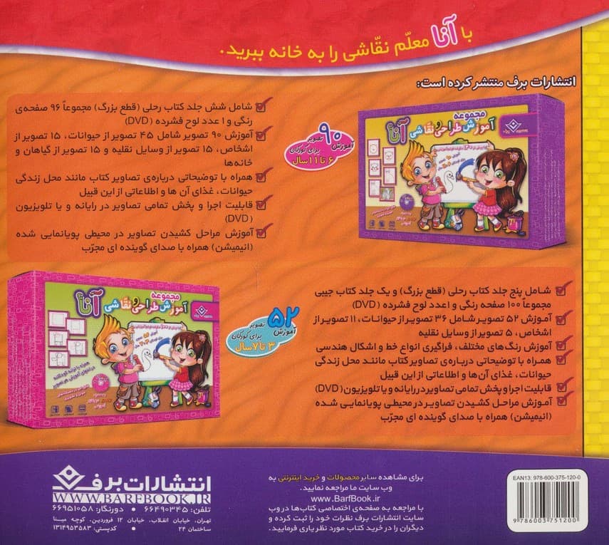 نقاش کوچولو! 1 (حیوانات وحشی 1)